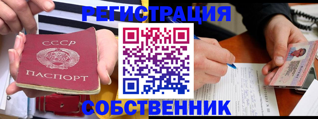 прописка для работы в Гороховце