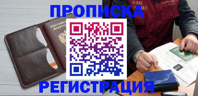прописка 2025 в Гороховце
